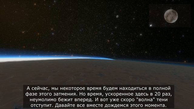 Как выглядит "волна" затмения на планете и в космосе смотреть онлайн