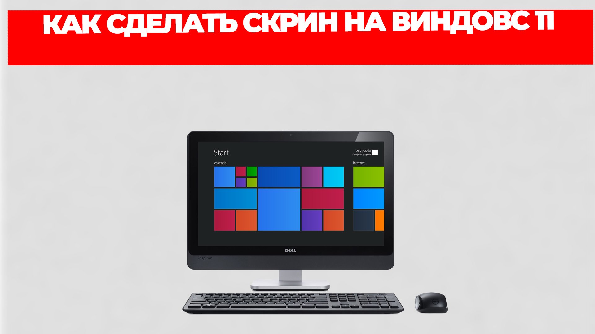 КАК СДЕЛАТЬ СКРИН НА ВИНДОВС 11 смотреть онлайн