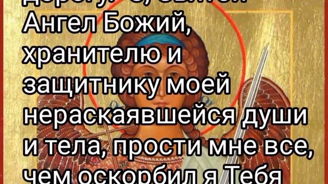 Сильная молитва Ангелу Хранителю на каждый день смотреть онлайн