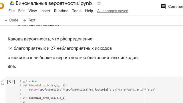 Простой Python code для расчета биномальных вероятностей. #python , #pythoncode , #bayesian смотреть онлайн