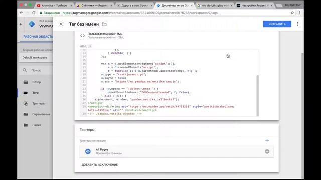 Установка счетчиков аналитики на сайт смотреть онлайн