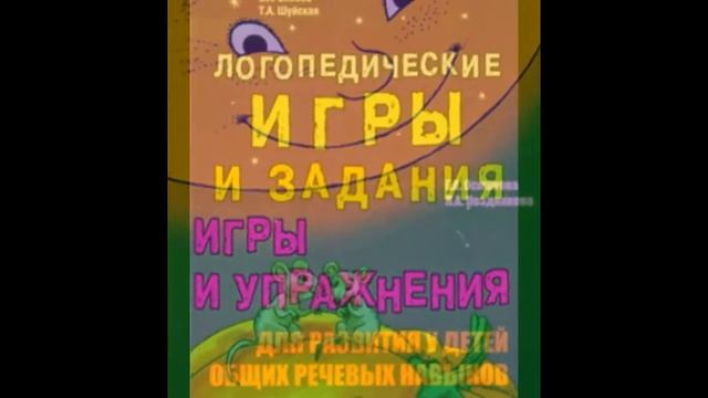 Занятия с логопедом смотреть онлайн