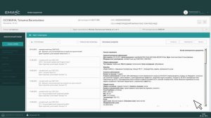 Работа с протоколом осмотра