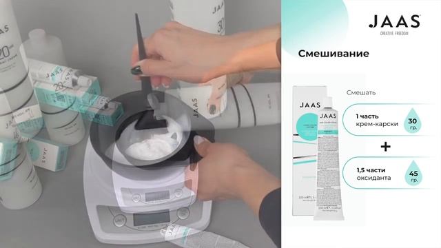JAAS Color. Стойкий перманентный краситель для волос (темные оттенки до 6 уровня) смотреть онлайн
