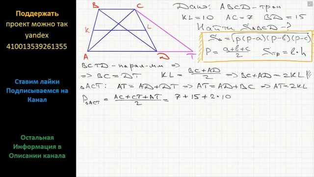 Геометрия Найдите площадь трапеции, диагонали которой равны 15 и 7, а средняя линия равна 10. смотреть онлайн