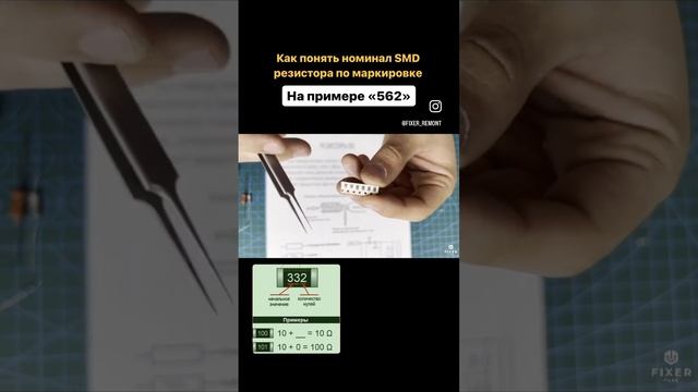 Маркировка смд резисторов смотреть онлайн