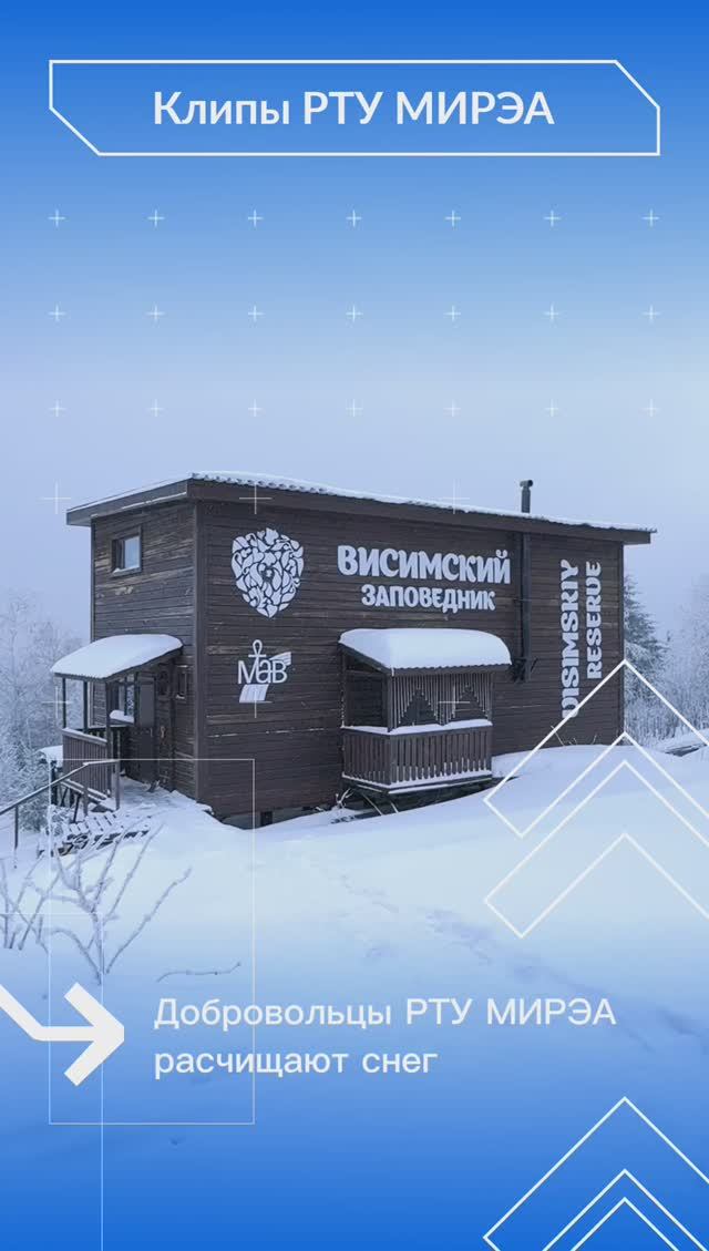 Добровольцы РТУ МИРЭА не теряют время зря! смотреть онлайн