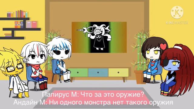 Реакция на ‘Underpants- Истинная Концовка’- Gacha Life-Undertale смотреть онлайн
