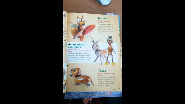 Поделки из природного материала ч. 1 смотреть онлайн