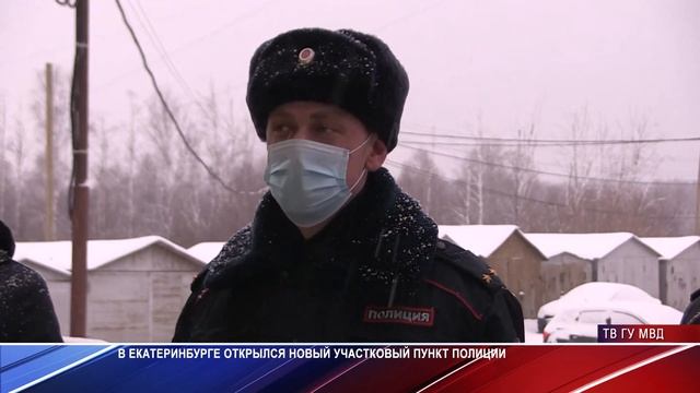 Открылся новый опорный пункт полиции смотреть онлайн