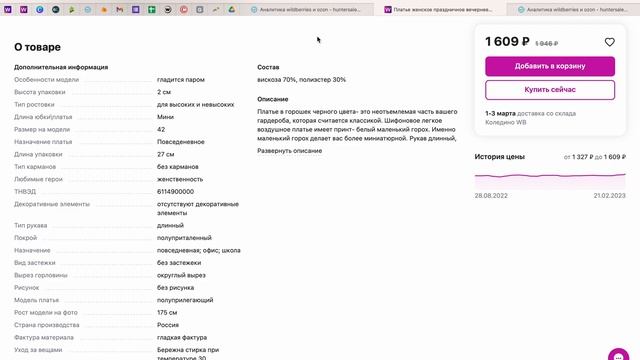 Разбор карточки товара на Wildberries смотреть онлайн
