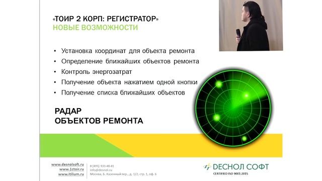 03.03.19. Развитие мобильной экосистемы для работы с 1С:ТОИР 2 КОРП. (Н. Сильченко, "Деснол Софт") смотреть онлайн
