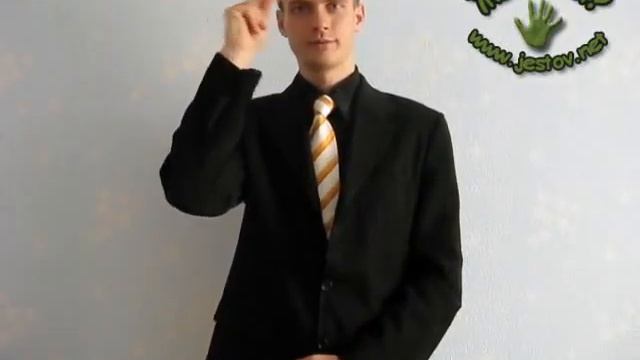 Изучение (Русский Язык Жестов) смотреть онлайн