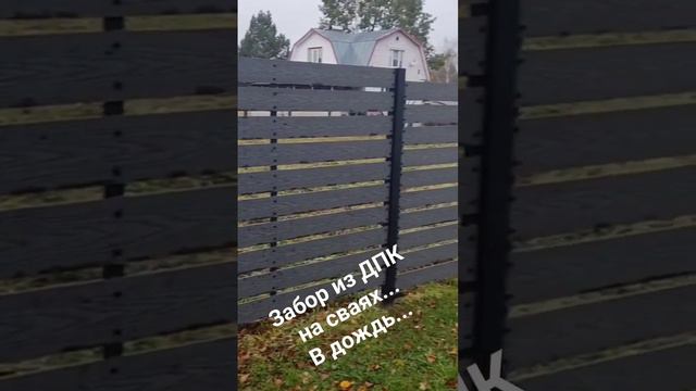 Забор из дпк в стиле ранчо. Столбы на сваях 89 диаметра. смотреть онлайн