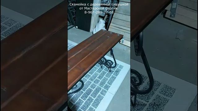 Скамейка с деревянной сидушкой. Скидка 20% до 01.03.2023. Мастерская Сергия.