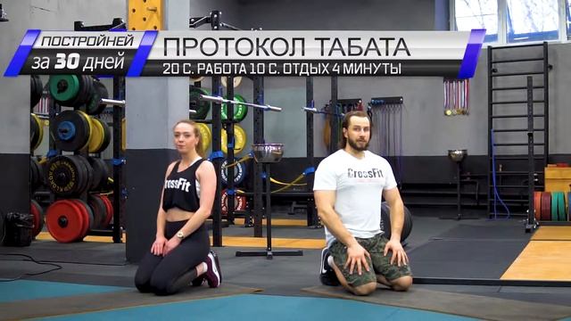 ОДИННАДЦАТАЯ ТРЕНИРОВКА ПОСТРОЙНЕЙ ЗА 30 ДНЕЙ смотреть онлайн