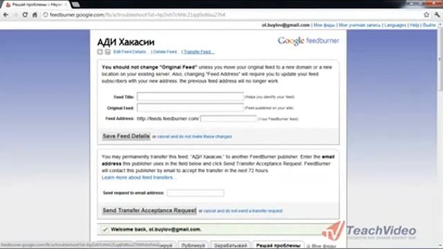 RSS через Feedburner смотреть онлайн