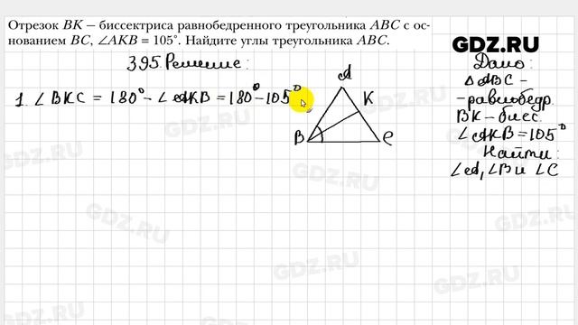 № 395 - Геометрия 7 класс Мерзляк смотреть онлайн