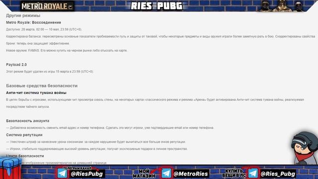 НОВАЯ ОФИЦИАЛЬНАЯ ДАТА ВЫХОДА ОТ РАЗРАБОТЧИКОВ МЕТРО РОЯЛЬ 3.0 | КОГДА ВЫЙДЕТ METRO ROYALE 3.0 Pubg смотреть онлайн