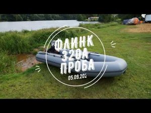 Флинк 320А + Evinrude 4