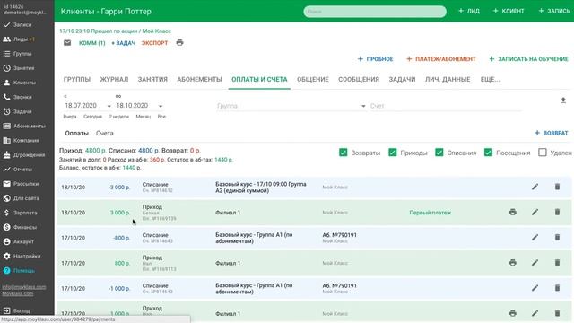 [CRM "Мой Класс"] Начало работы: 4.2. Прием платежа в группу с видом оплаты "единой суммой". смотреть онлайн