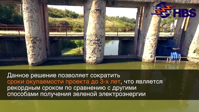 МикроГЭС сифонного типа ХОРТУС Самый лучший инвестиционный проект Украины смотреть онлайн