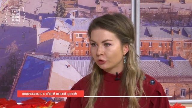 Отношения с тещей, свекровью. Рекомендации психолога. смотреть онлайн