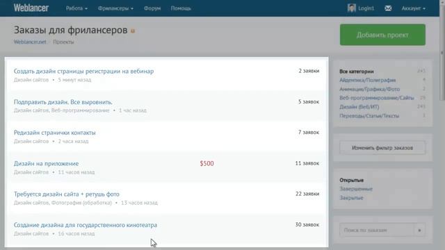 Фильтр заказов в сервисе Weblancer смотреть онлайн