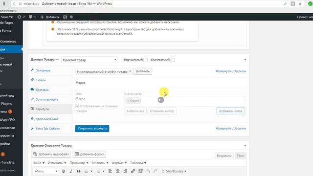 WordPress Добавление товара
