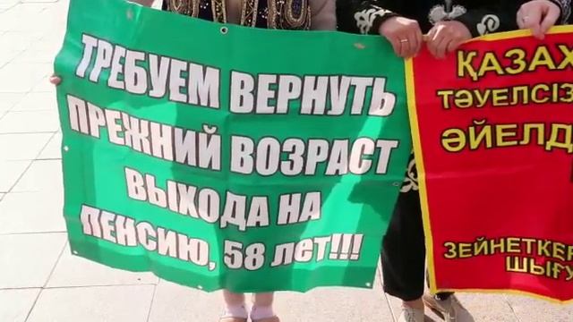 Движение женщин Казахстана за снижение пенс.возраста,58 лет. смотреть онлайн