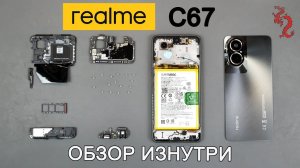 REALME C67 //РАЗБОР смартфона обзор ИЗНУТРИ (4K)