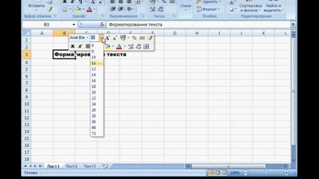 Урок 10. Форматирование текстовых символов в ячейке.avi смотреть онлайн