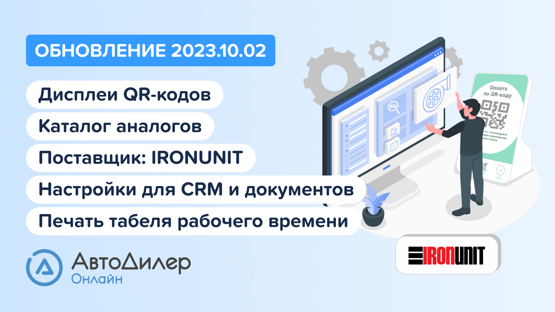 АвтоДилер Онлайн. Что нового в версии 2023.10.02 – Программа и CRM для автосервиса – autodealer.ru смотреть онлайн