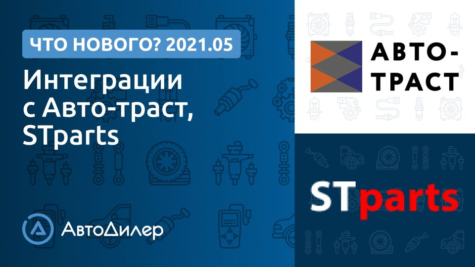 Что нового в версии 2021.5? АвтоДилер – Программа для автосервиса и СТО. смотреть онлайн
