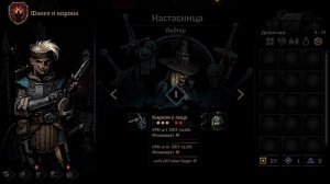 Гайд Darkest Dungeon 2 по начальной партии