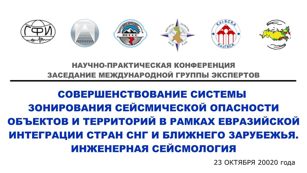 Сейсмозонирование и сейсмобезопасность