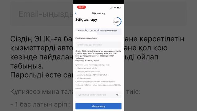 Егов мобайл (EGov mobile) қосымшасына тіркелу /Регистрация на егов мобайл қазақша смотреть онлайн