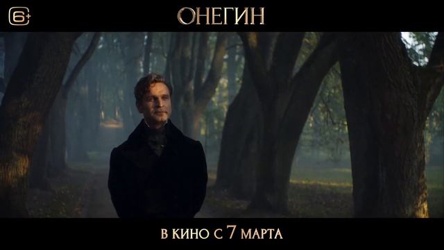 Онегин |2023| Смотреть Онлайн |(Официальный дубляж, 4K ULTRA HD) Трейлер, Фильм, Новый смотреть онлайн