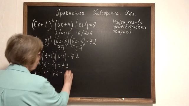 Найди действительные корни.Повторение.9 класс. смотреть онлайн