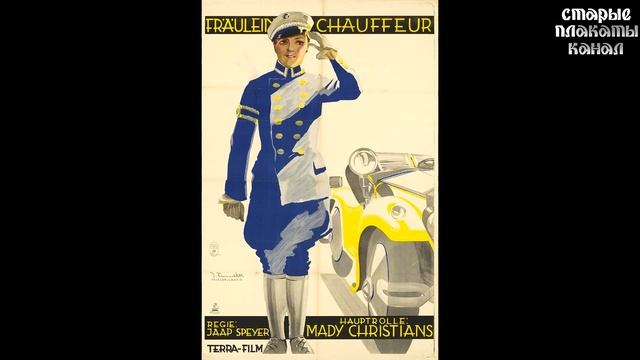 Плакаты и киноафиши немецкой жизни в 20-е годы смотреть онлайн