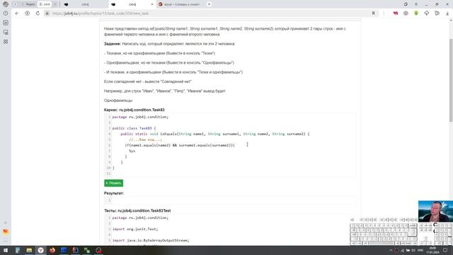 Java. Ветвление. Тезки и однофамильцы смотреть онлайн