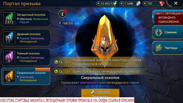 Raid Shadow Legends Открытие Сакралов Х2 шанс залетай смотреть онлайн
