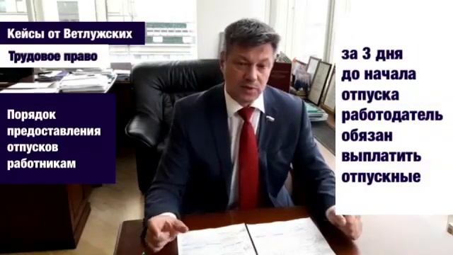 Кейсы от Ветлужских. Трудовое право. Порядок предоставления отпусков