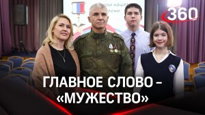 «Урок мужества» от героя СВО для школьников из Подмосковья