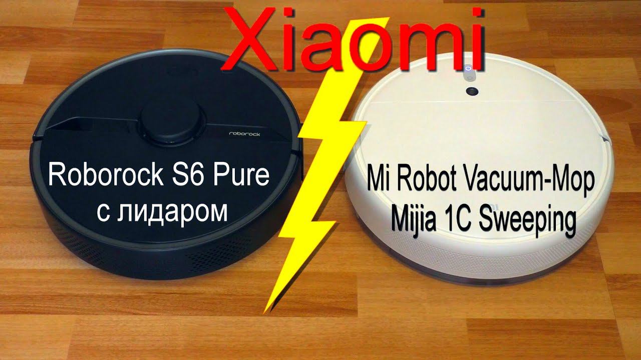 Робот пылесос Xiaomi с лидаром или без что выбрать Mi Robot Vacuum-Mop Mijia 1C или Roborock S6 Pure смотреть онлайн
