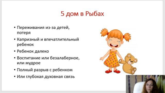 Тема 5, лекция 11. 5 дом в Рыбах смотреть онлайн