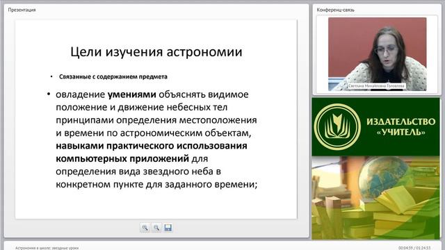 Астрономия в школе: звездные уроки смотреть онлайн