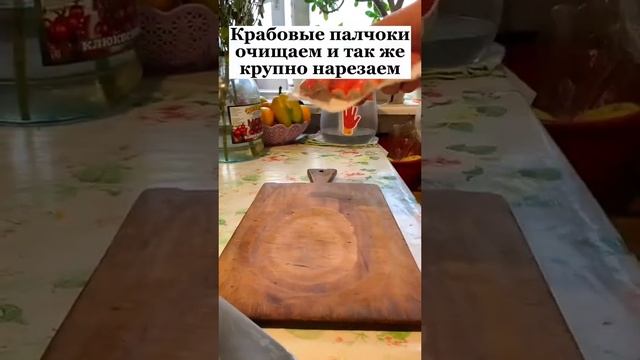 Бомбически простой и вкусный салат с крабовыми палочками всего из 5 ингредиентов! смотреть онлайн