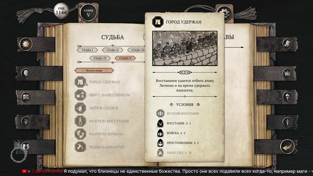 The Life and Suffering of Sir Brante ФИНАЛ Глава 5 (интерактивный роман - фэнтези - прохождение) смотреть онлайн