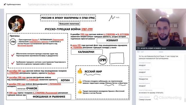 Внешняя политика России во второй половине XVIII века. Становление России как мировой державы смотреть онлайн